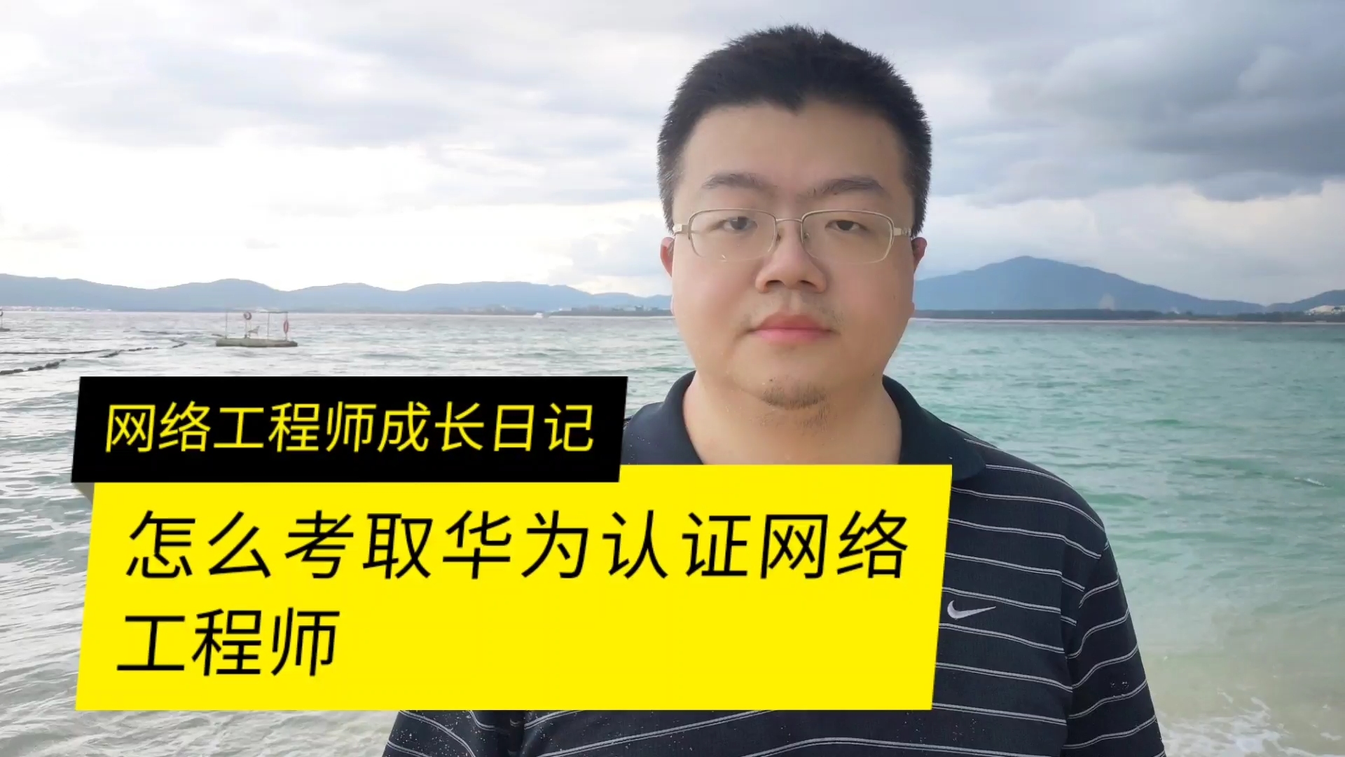 考华为认证网络工程师该怎样开始学习(华为认证网络工程师怎么考)图1