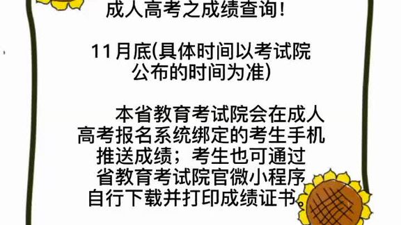 成考成绩查询入口官网2021？(成考怎么查成绩)