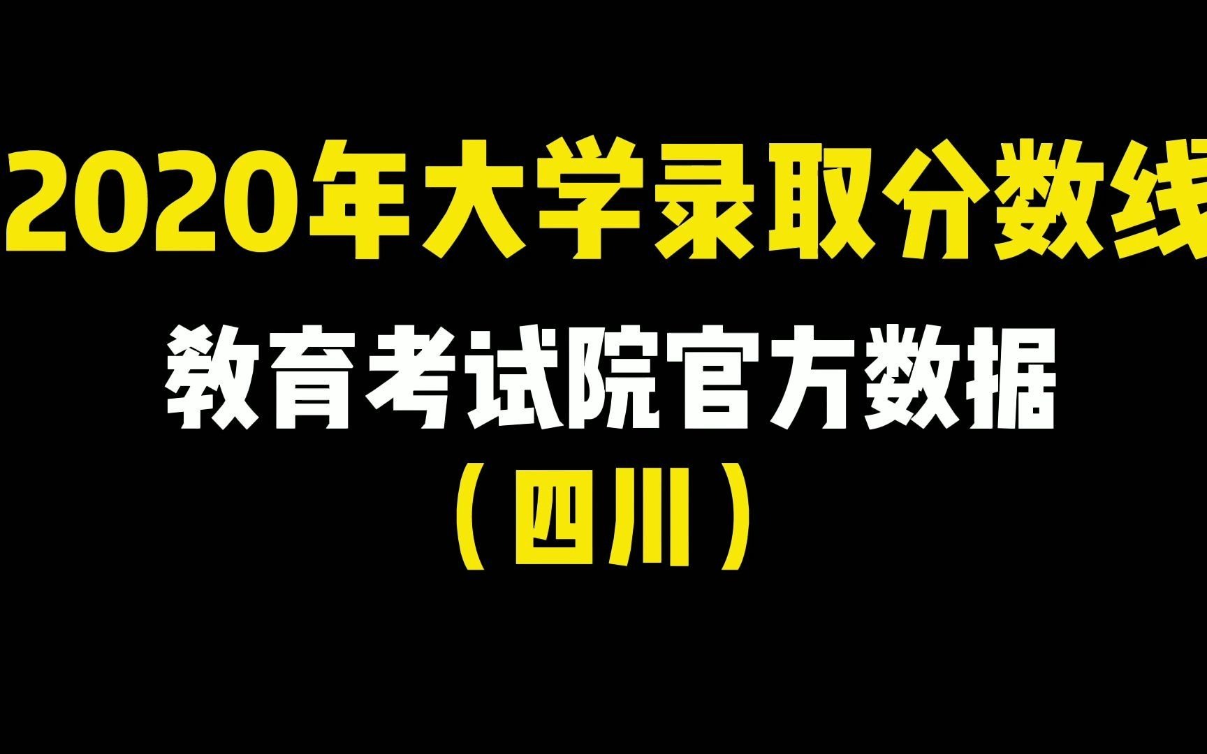 四川免费师范生分数线(北京师范大学免费师范2009在湖南的分数线是..)