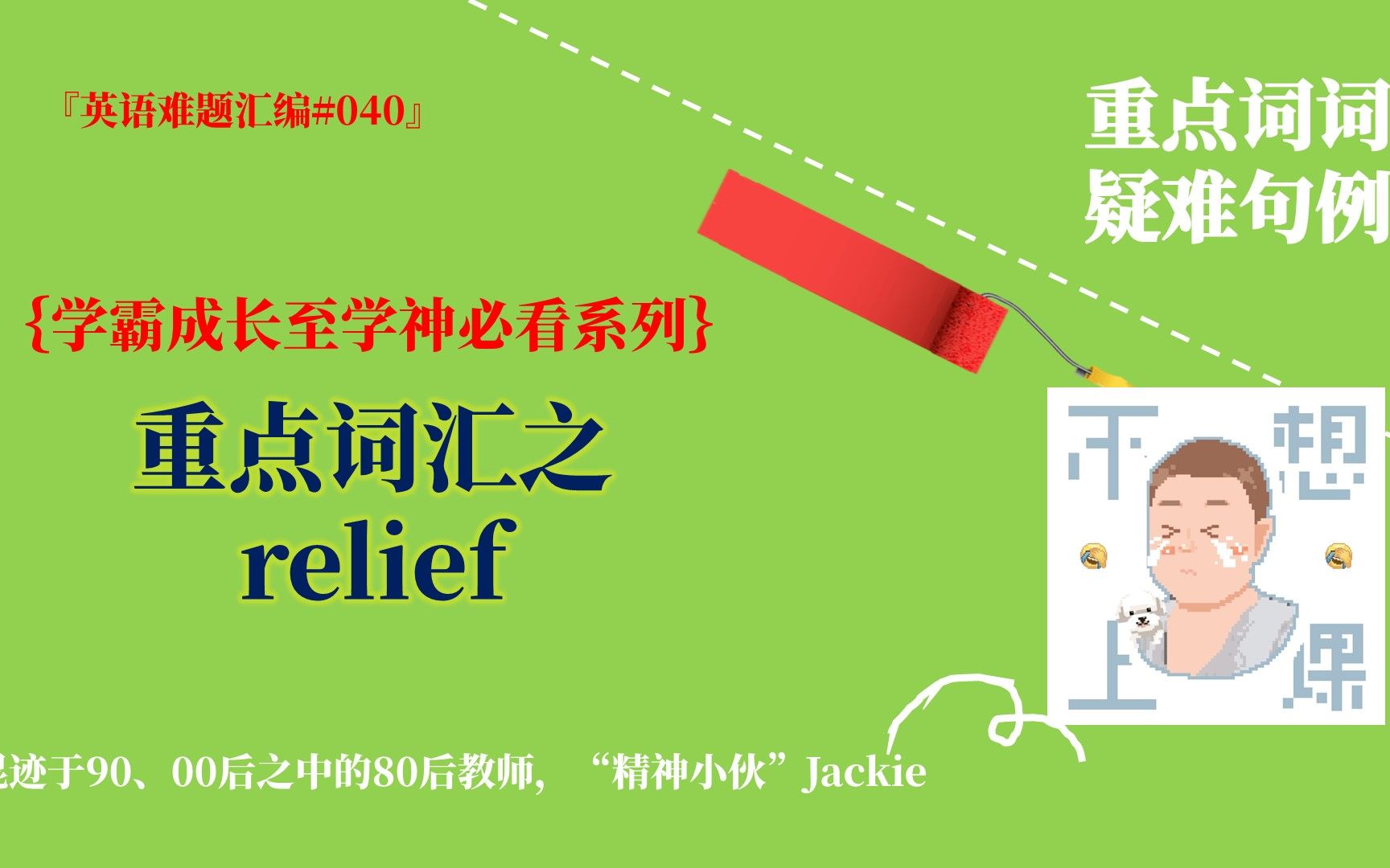 relief是什么意思(02/13更新)