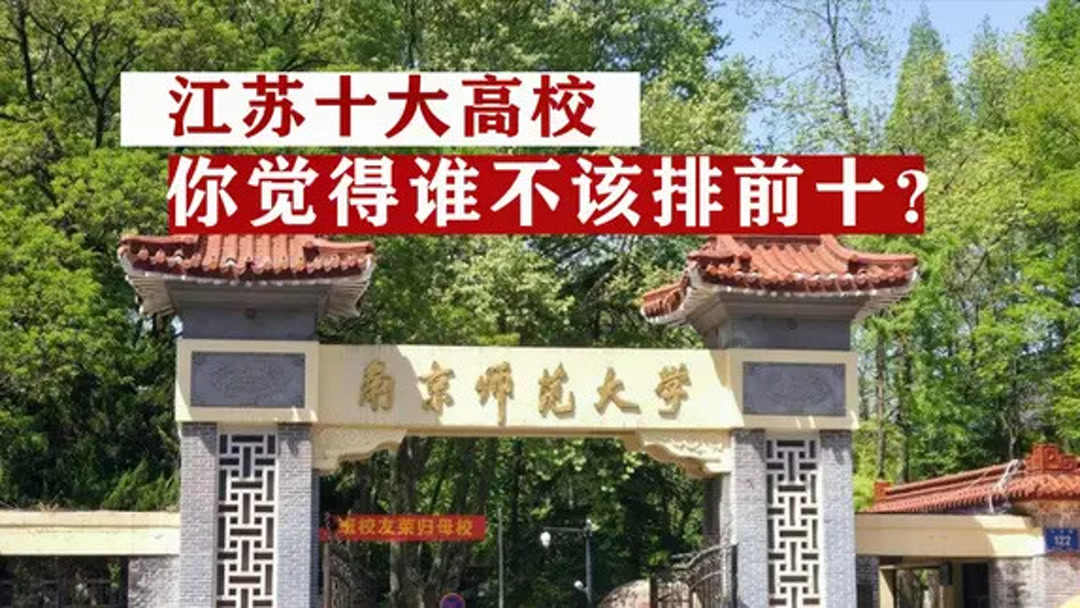 国内师范大学排行榜前十名(2010中国师范大学排名)