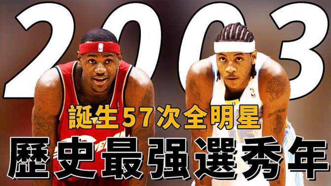 nba历史球员全部选秀(02/05更新)