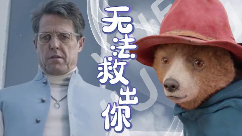 帕丁顿熊2结局什么意思？结尾有彩蛋吗？帕丁顿熊2彩蛋盘点