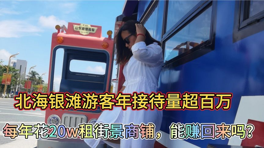 北海银滩景区内商铺出租