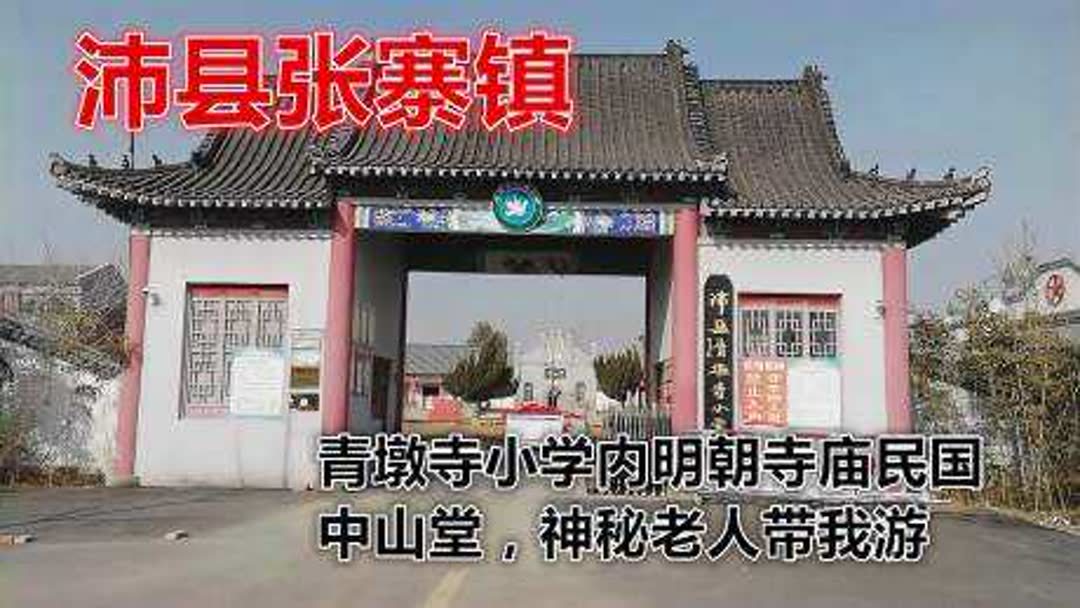 张寨镇有哪些学校