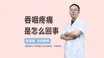 吃东西吞咽疼吃什么药好