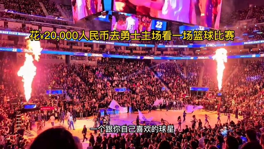 nba一场篮球赛多少钱人民币