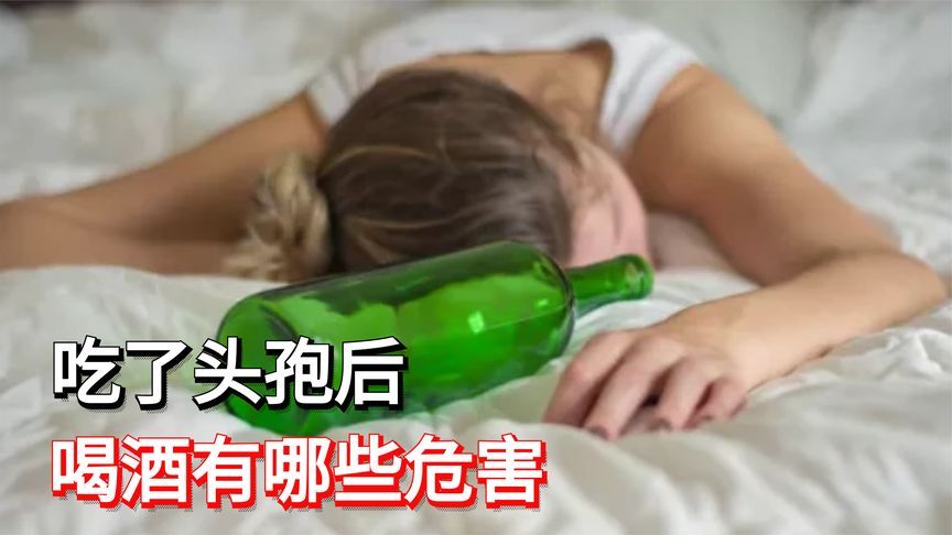 一粒头孢一口酒能死吗