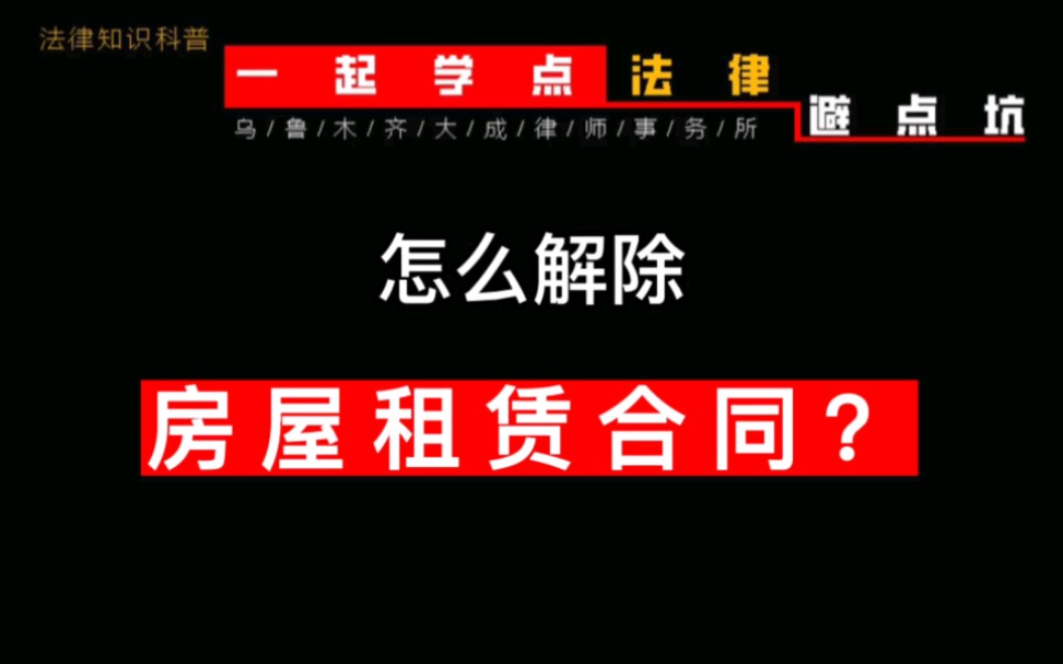 单方面注销租赁合同(02/06更新)