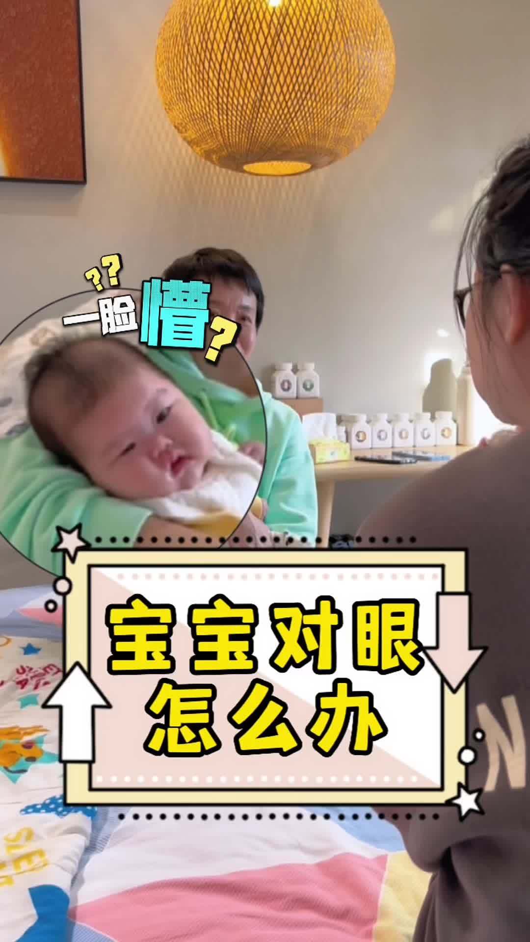 婴儿对眼正常吗(01/29更新)