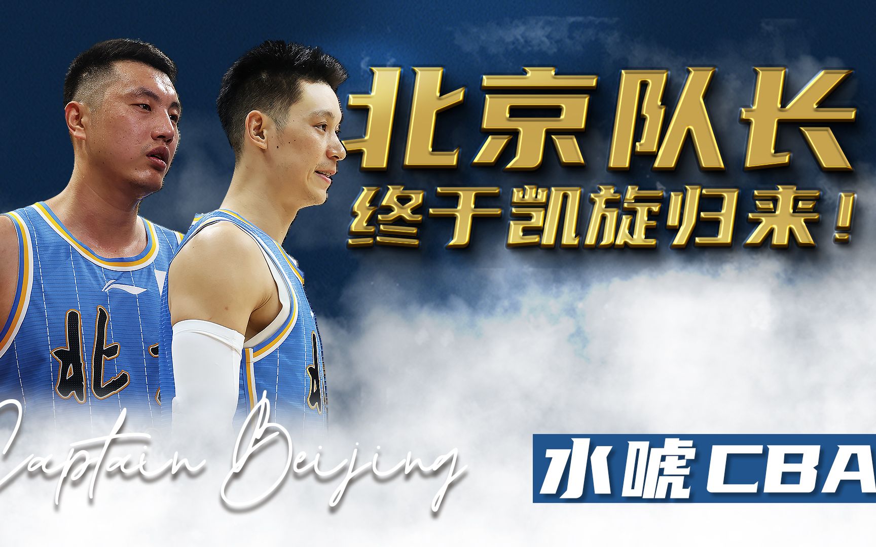 北京cba球场可以坐多少人
