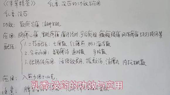 没药的功效与作用的功能与主治_没药有什么禁忌症？没药有什么功效？