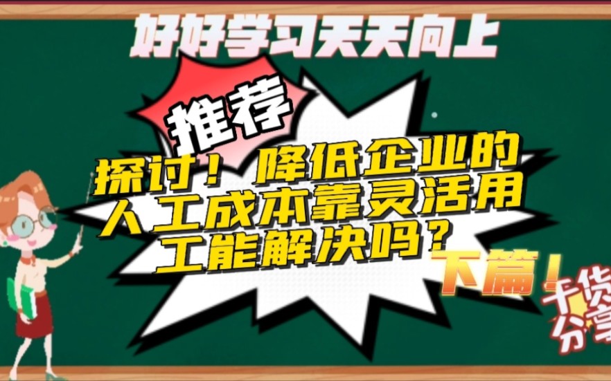 灵活用工可以帮助企业解决哪些难题？