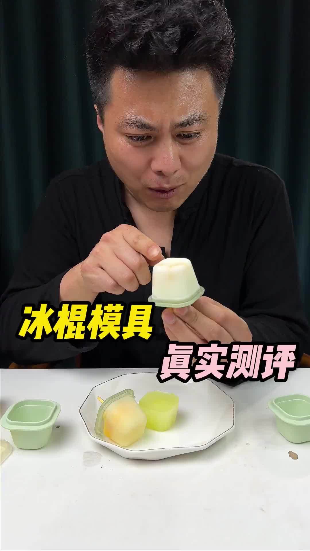 冰棍模具哪个牌子好