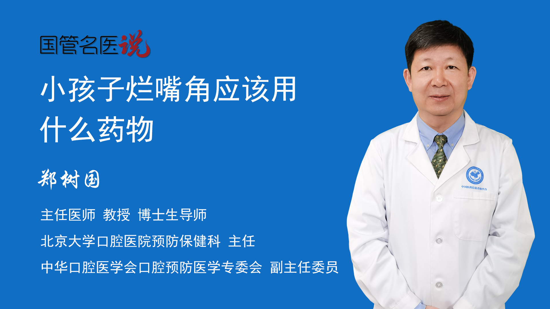 烂嘴角吃什么药