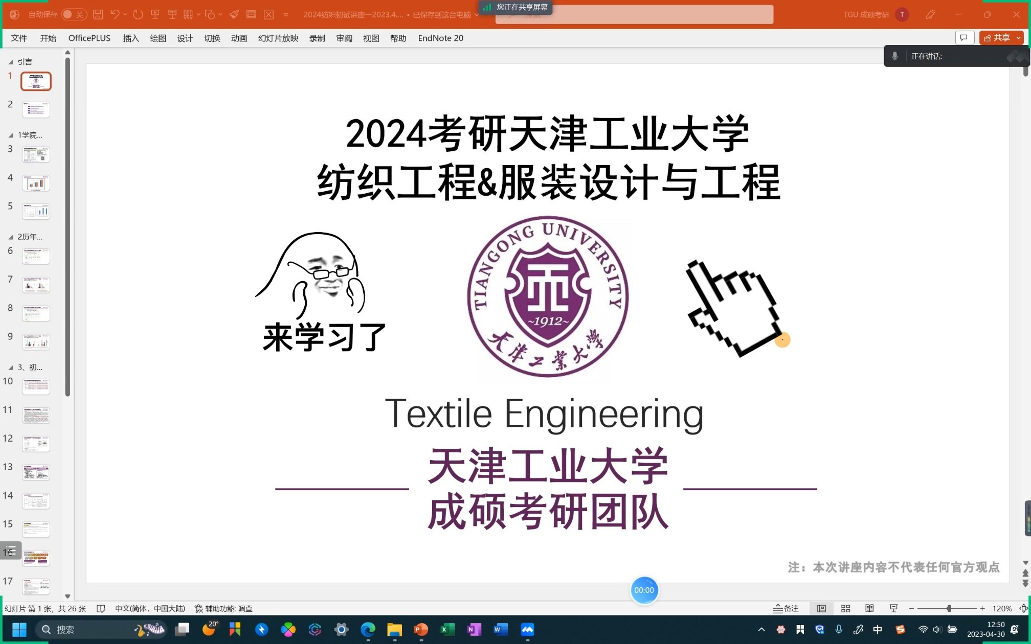 天津工业大学的强势专业是服装设计与工程吗？