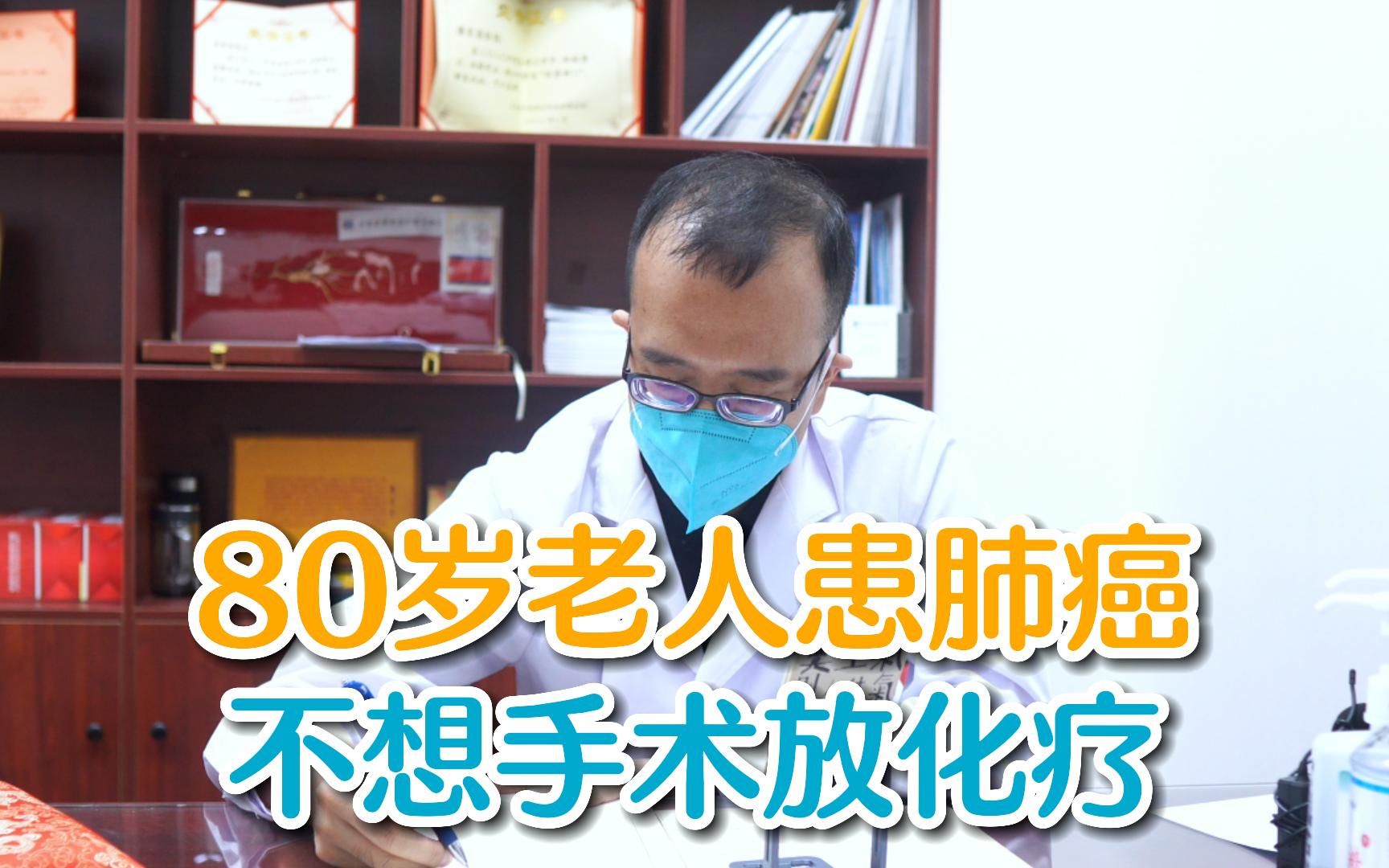 80多岁如何治疗肺癌