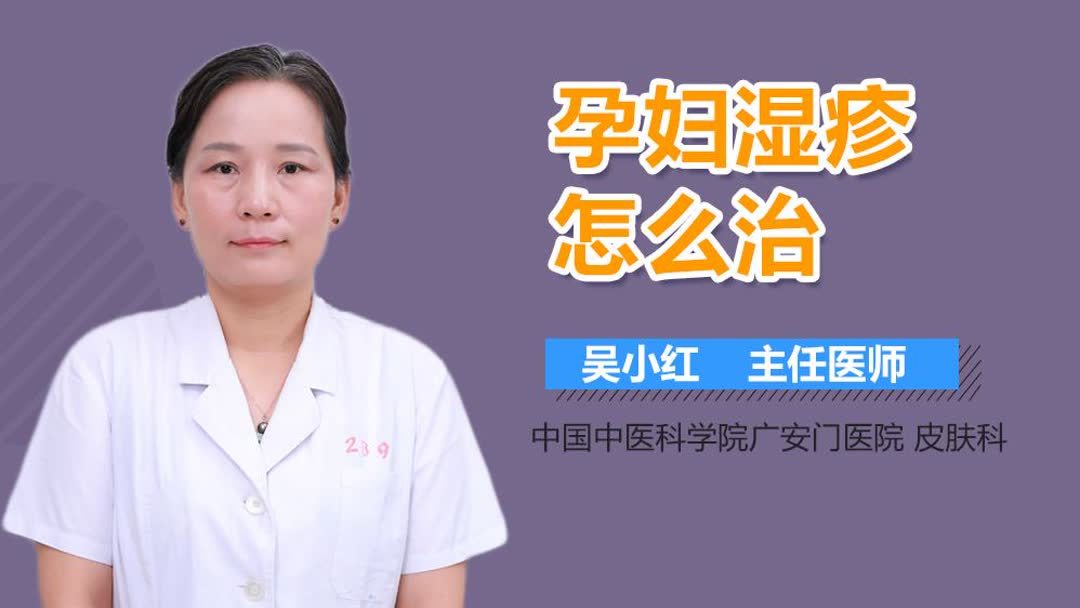 孕妇湿疹症怎样治疗(孕妇长湿疹怎么办)