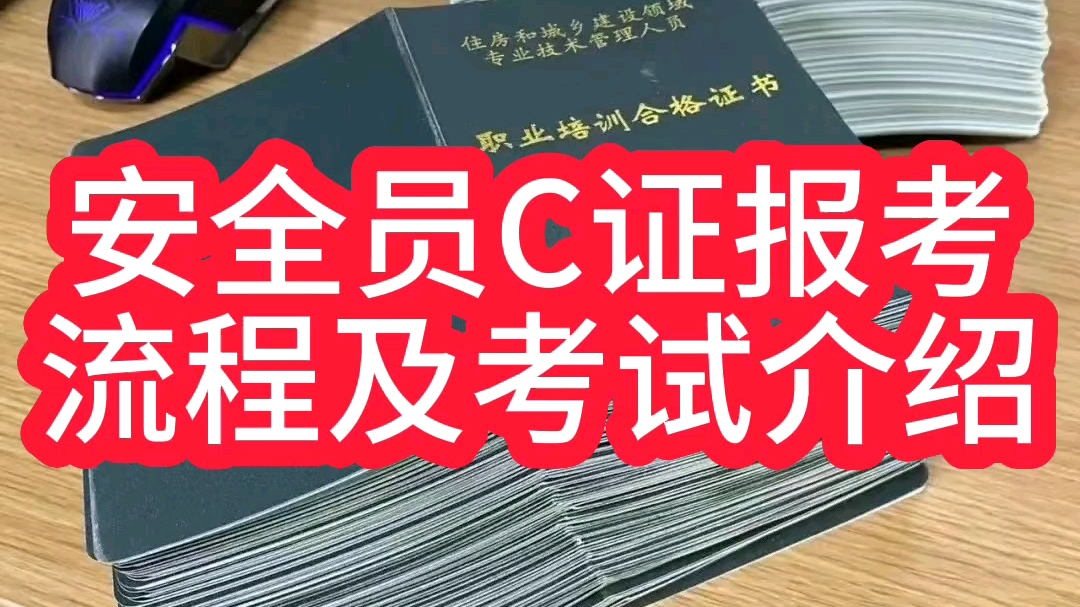 八大员报考流程？