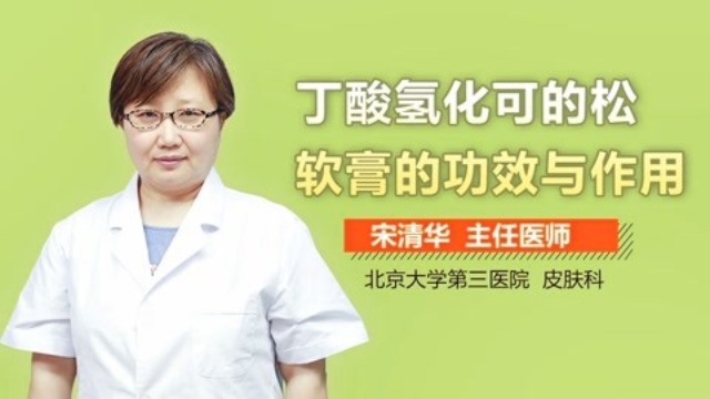 丁酸氢化可的松乳膏作用与功效(丁酸氢化可的松乳膏和地奈德乳膏哪个效果更..)