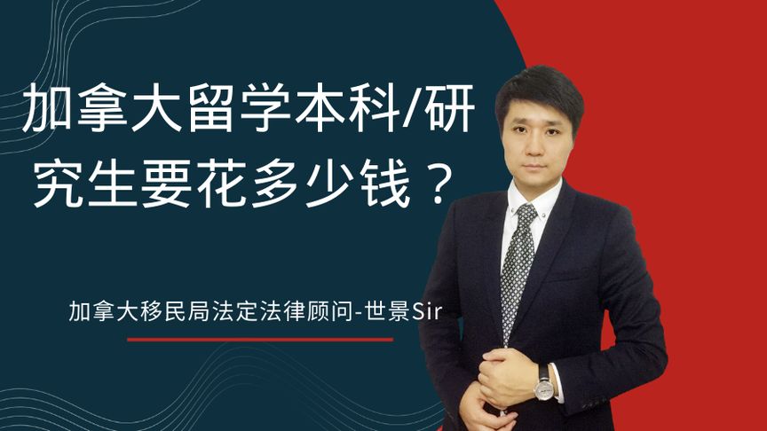 加拿大硕士留学费用多少？,研究生留学加拿大多少钱图3