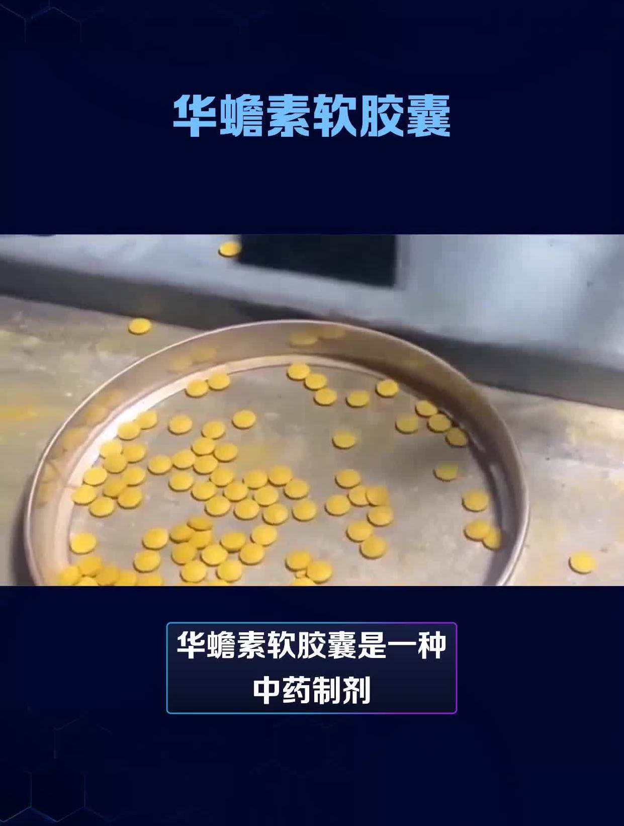 华蟾素胶囊的副作用(12/31)