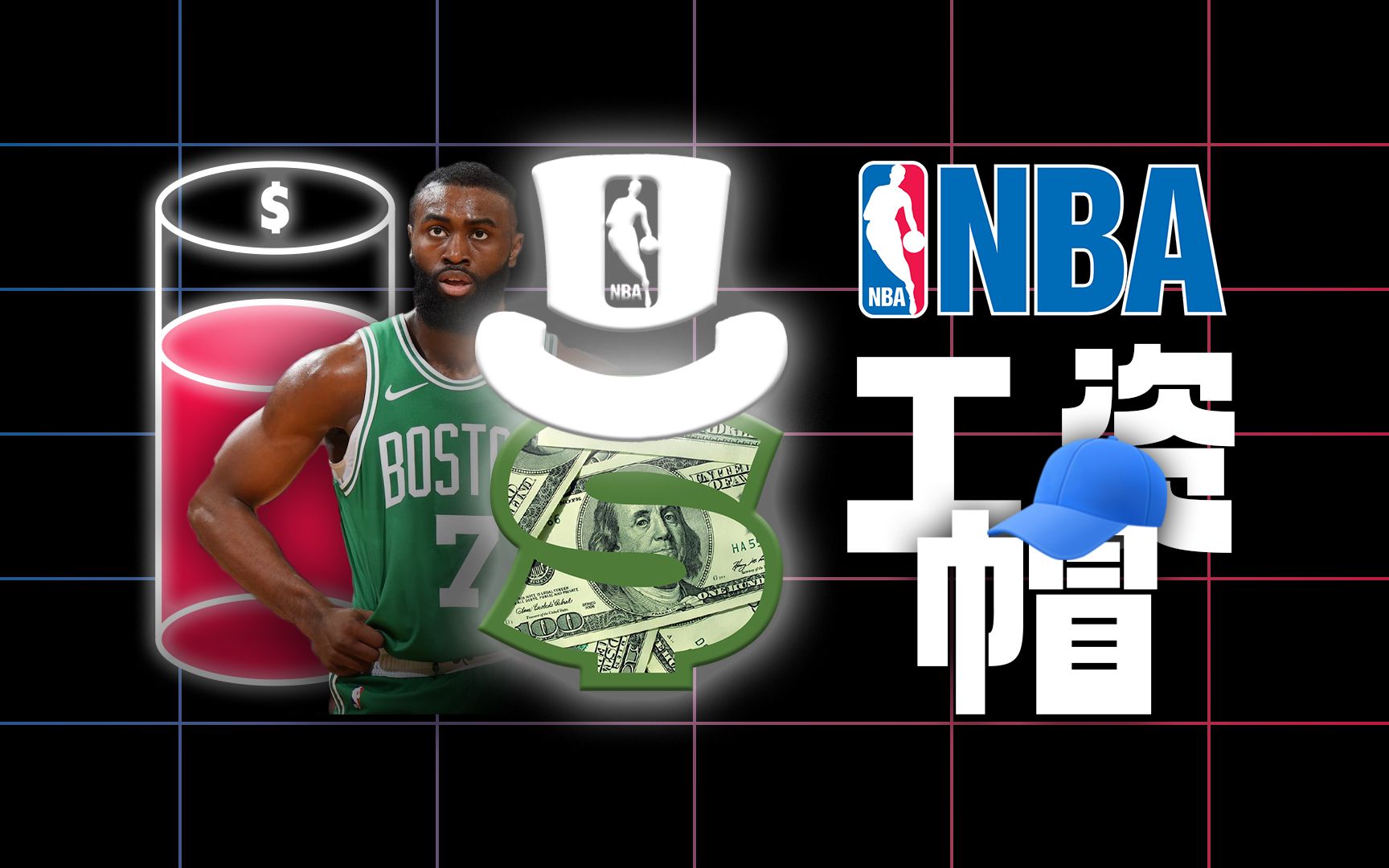 nba2023工资帽和硬工资帽