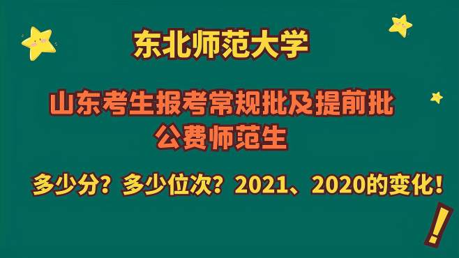 东北师范大学学费多少(01/25更新)