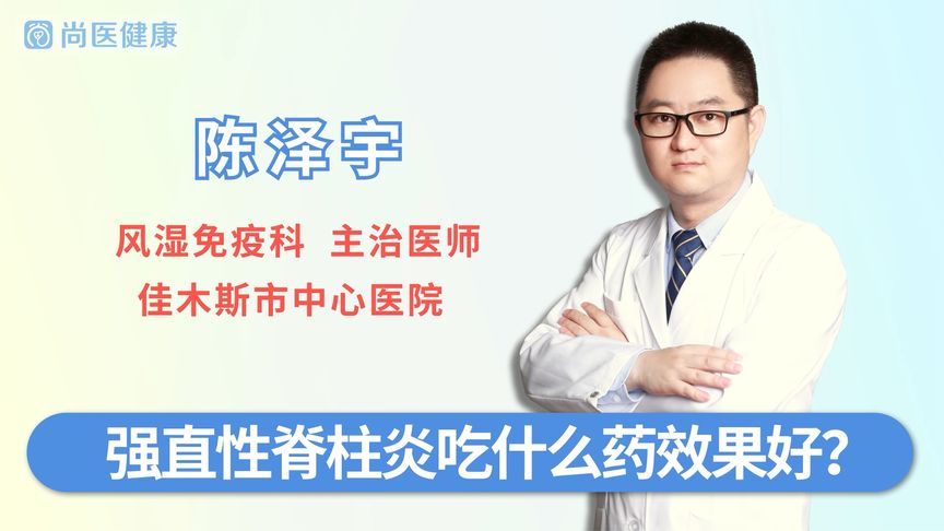 我是强直性脊柱炎患者应该吃什么药呢？