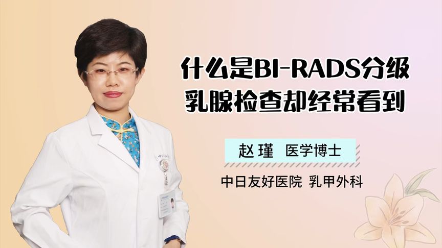 BI-RADS怎么读(12/29)