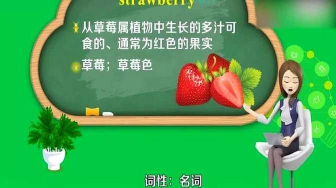 草莓的英文怎么读发音（12/05更新）