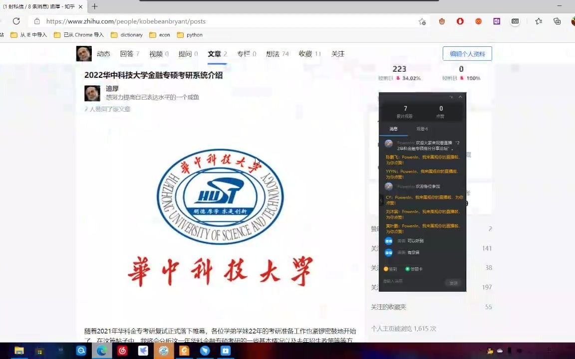 考研论坛 华科