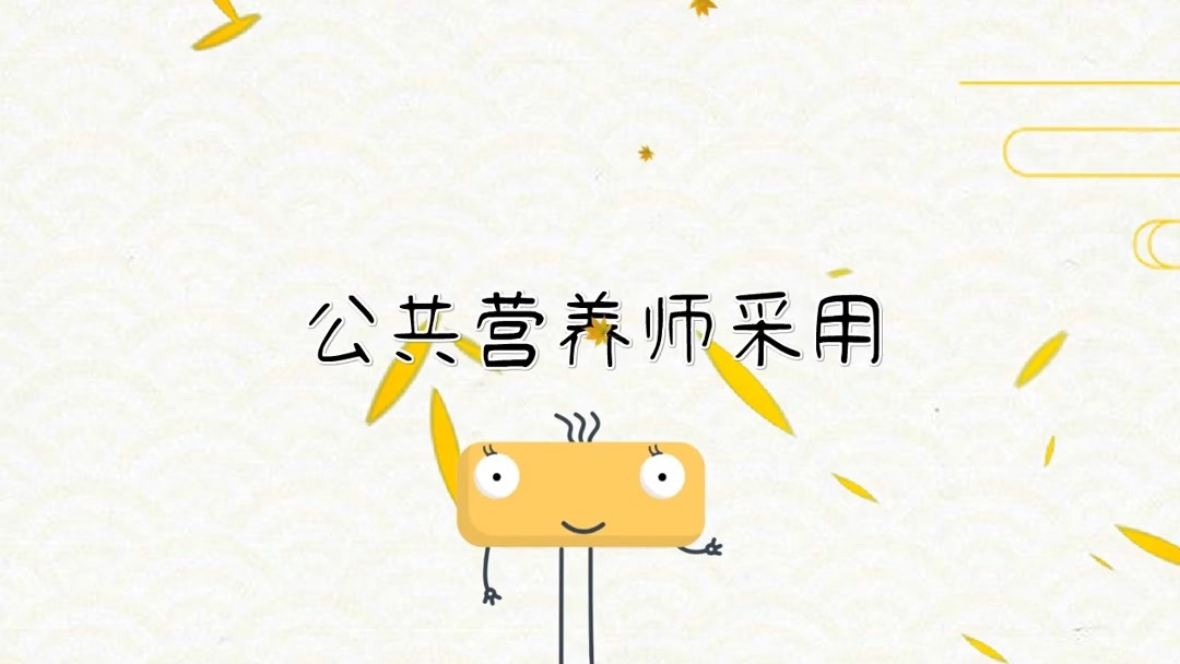 想考营养师怎么办