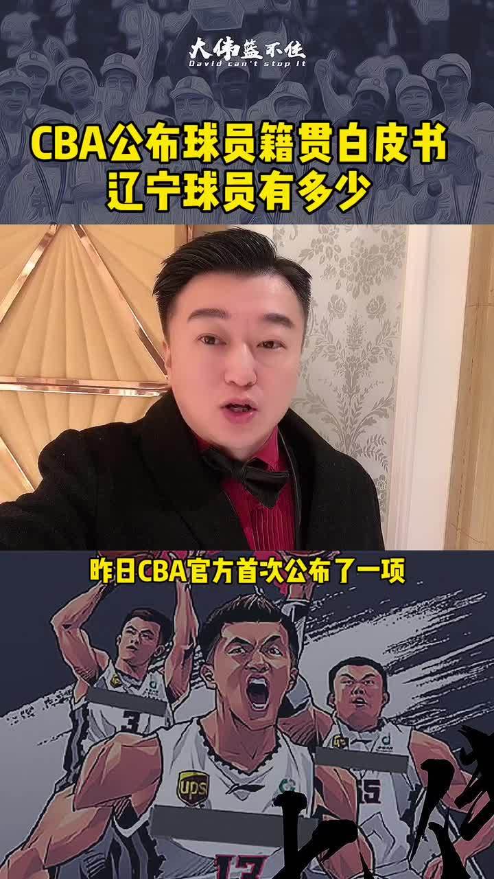 cba辽宁男篮有多少辽宁人(CBA辽宁人为什么有很多都在外面打球而不是..)