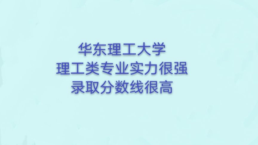 华东理工大学2019分数线(华东理工大学长江学院分数线)