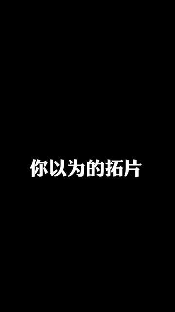 拓片怎么读音(02/03更新)