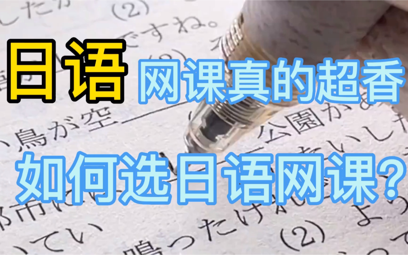 考研日语网课哪个比较好(日语系考研，学校排行，及难度比较，主要，..)