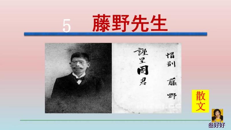 藤野先生好句赏析(03/23更新)