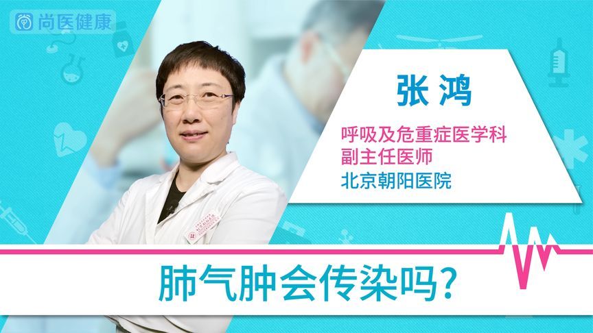 肺气肿是什么病严重吗能治好吗会传染