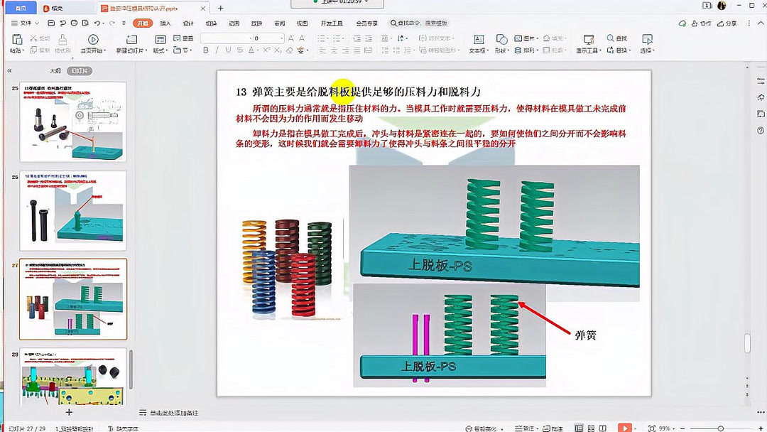 模具弹簧的作用