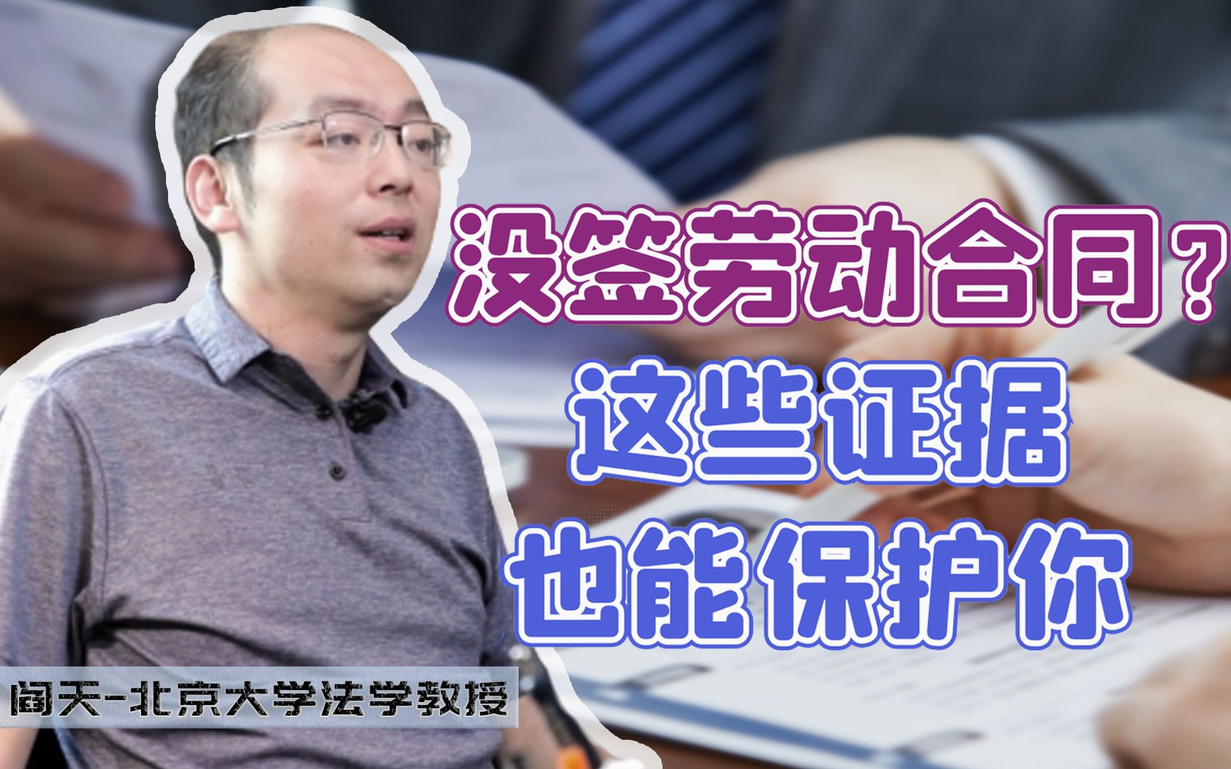 大学聘任合同受保护吗