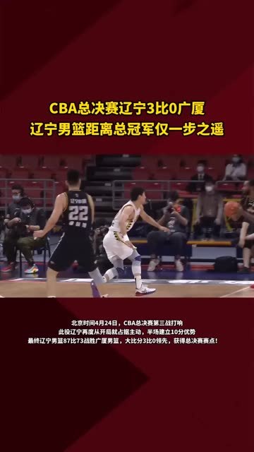 CBA第三场比分(cba总绝赛发第三场生了什么)