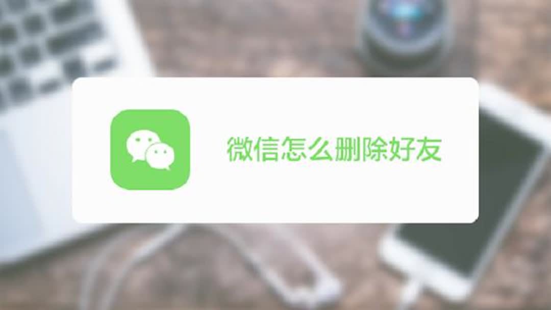 怎么清除已经把我删除的好友