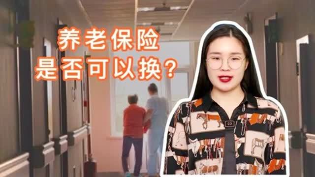 灵活就业养老和社保有什么区别？