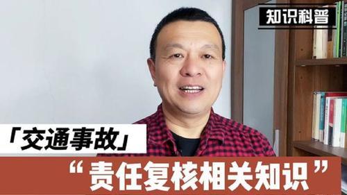 怎么请求交通事故责任书复核(对交通事故认定书不服的怎么复议啊)