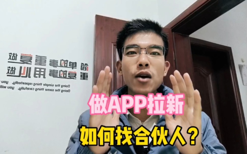 合伙人app介绍及下载地址