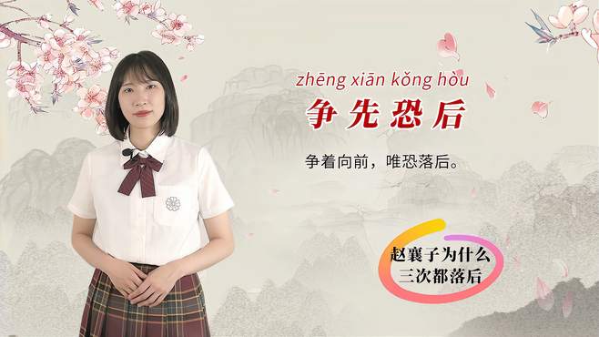 争先恐后的意思用具体情景表现出来