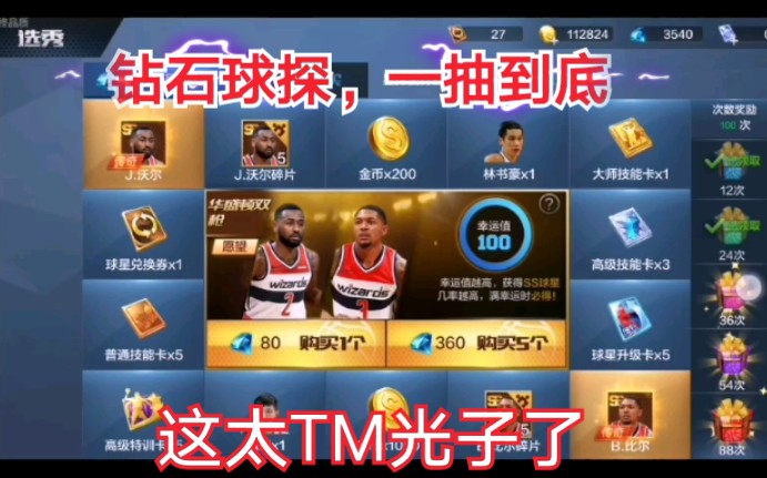 最强nba球探多少钻石能抽到