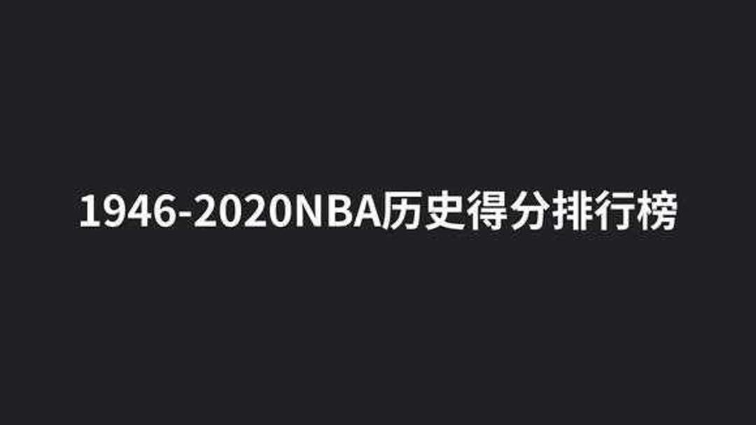 张伯伦在nba拿多少分