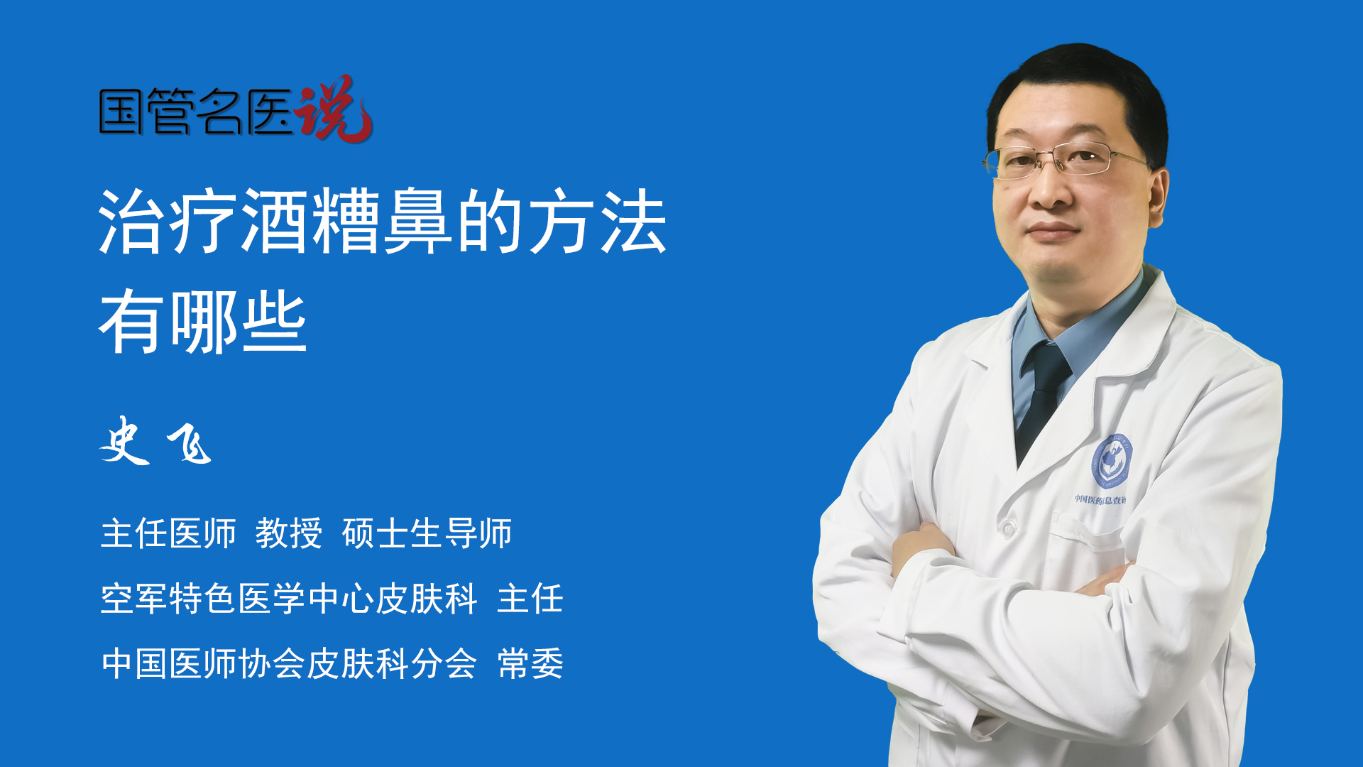 有什么办法可以治疗酒糟鼻